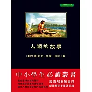 人類的故事 (電子書)