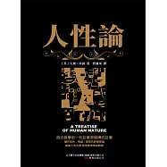 人性論 (電子書)