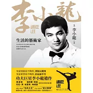 生活的藝術家 (電子書)