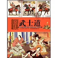 圖釋武士道 (電子書)
