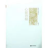 心如菩提：跟林清玄走進禪韻人生 (電子書)