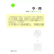 學·問：聆聽李敖的睿智人生課 (電子書)