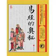 易經的奧秘：大道無形 (電子書)