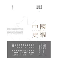 中國史綱 (電子書)