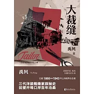 大裁縫 (電子書)