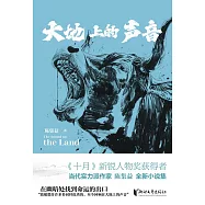 大地上的聲音 (電子書)
