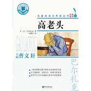 高老頭 (電子書)