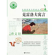 克雷洛夫寓言 (電子書)