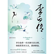 李白傳 (電子書)