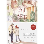 瀝川往事(十周年紀念版) (電子書)