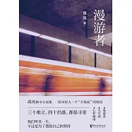 漫遊者 (電子書)