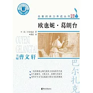 歐也妮.葛朗台 (電子書)