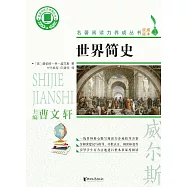 世界簡史 (電子書)