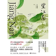 望江南 (電子書)