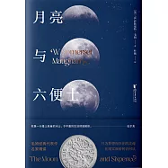 月亮與六便士 (電子書)