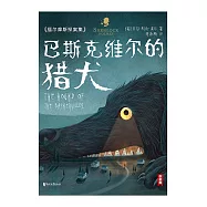 巴斯克維爾的獵犬 (電子書)