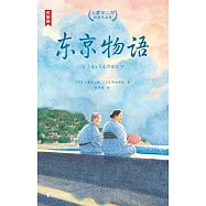 東京物語 (電子書)