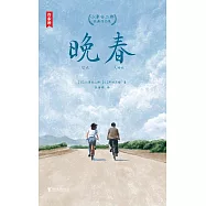 晚春 (電子書)
