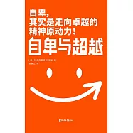 自卑與超越 (電子書)