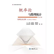 概率論與數理統計 (電子書)