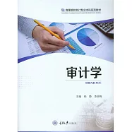審計學 (電子書)