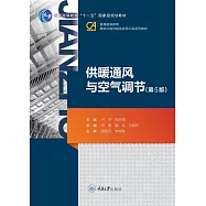 供暖通風與空氣調節 (電子書)