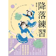 降落練習 (電子書)