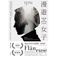 漫遊女子 (電子書)
