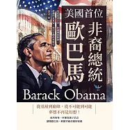 美國首位非裔總統歐巴馬：從底層到白宮，跨越種族限制!推翻所有質疑，他以行動改寫歷史 (電子書)