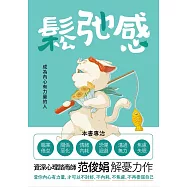 鬆弛感 (電子書)