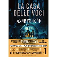 心理催眠師 (電子書)