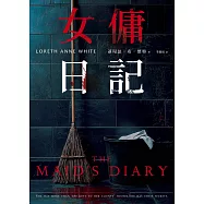 女傭日記 (電子書)