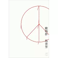 歌物件 (電子書)