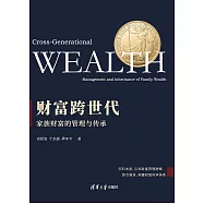 財富跨世代：家族財富的管理與傳承 (電子書)