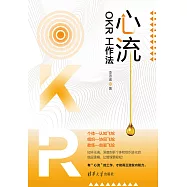 心流：OKR工作法 (電子書)