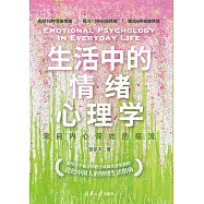 生活中的情緒心理學：來自內心深處的福流 (電子書)