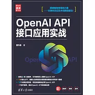 OpenAI API介面應用實戰 (電子書)
