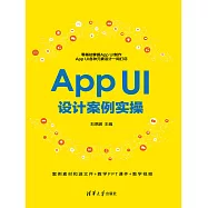 App UI設計案例實操 (電子書)