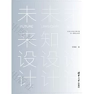 未來設計 (電子書)