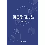 機器學習方法 (電子書)