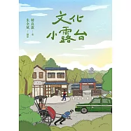 文化小露台 (電子書)