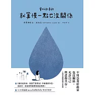 會好起來的，就算慢一點也沒關係 (電子書)