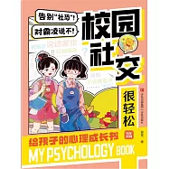 給孩子的心理成長書：穩定心態超簡單 (電子書)