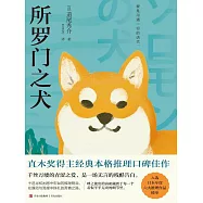 所羅門之犬 (電子書)