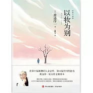 以妝為別 (電子書)