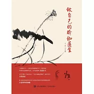 做自己的瑜伽醫生 (電子書)