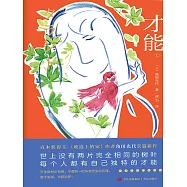才能 (電子書)