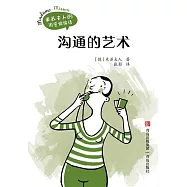 溝通的藝術 (電子書)