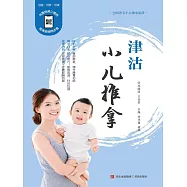 津沽小兒推拿 (電子書)