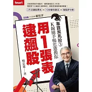 專買黑馬股3：K線捕手楊忠憲教你用1張表逮飆股 (電子書)